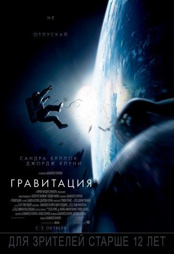 Фильм Гравитация (2013) смотреть онлайн в HD качестве